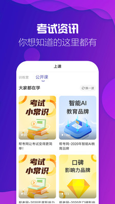 银行从业提分王