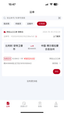 卡行司机