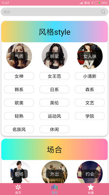 穿衣搭配指导-衣服穿搭