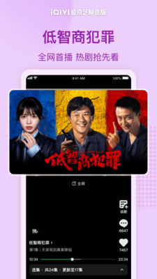 爱奇艺极速版-《家业》独播