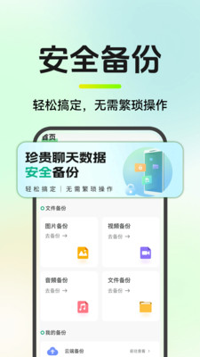 微备份聊天记录云