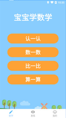宝宝学数学-口算练习