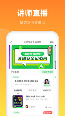 元贝驾考极速版-驾考新规题库