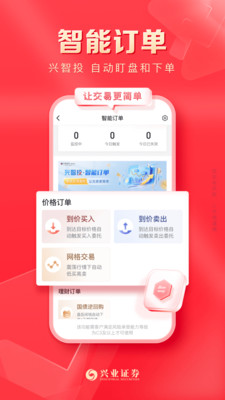 兴业证券优理宝-股票交易理财