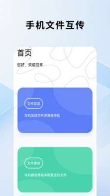 互传手机克隆