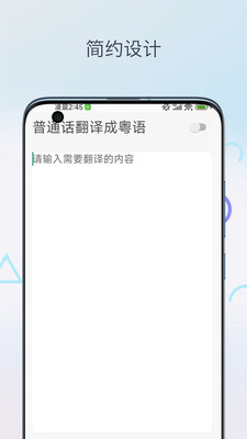 粤语翻译神器-粤语词典