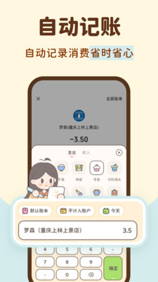 小贝记账-AI自动记账本存钱软件