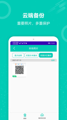 手机备份恢复王-APP备份