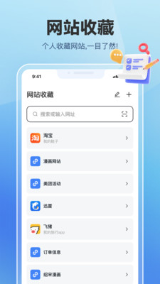 网址管家-网址大全导航浏览器
