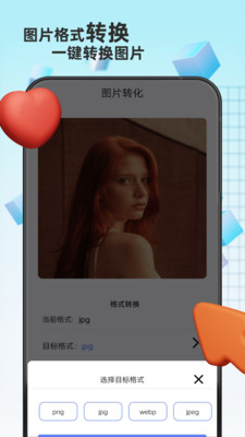 格式转换精灵-转格式