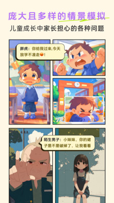 小悟故事-让孩子成长快人一步