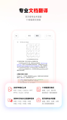 网易有道词典-专业查词翻译助手