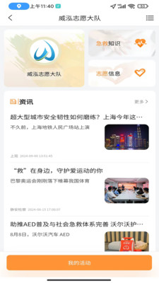 善威云守护-关爱生命 携手前行