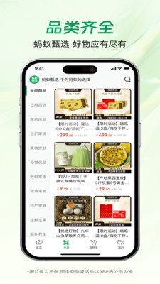 蚂蚁甄选
