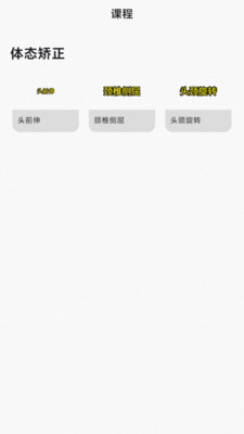 小鸡体态课-体态矫正教学打卡