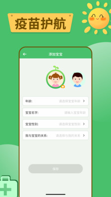宝宝疫苗通