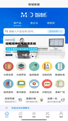 智械数据-器械查询及分析工具