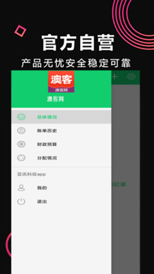 澳客网-财神到助手
