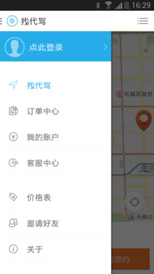 免費下載旅遊APP|微代驾 app開箱文|APP開箱王