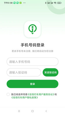 佳恒约车司机-城际顺风车拼车