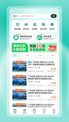 批批车