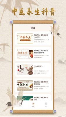 中医宝典