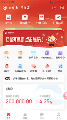 东营银行