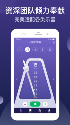 小星星节拍器-专业的音乐节拍器