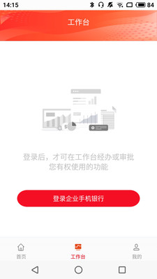 浙商银行企业手机银行