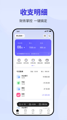 记账速记本