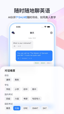 Speak AI-AI练口语，24小时外教