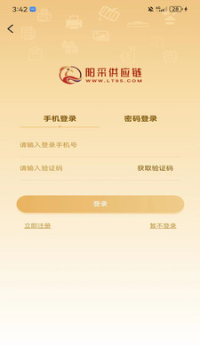 阳采供应链