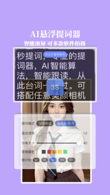 提词器秒提词-台词扣字文字识别