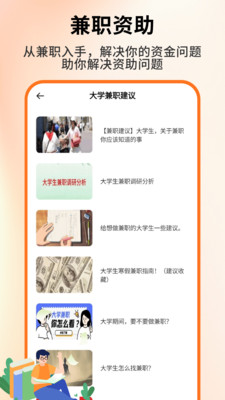 资助通助手-资助通