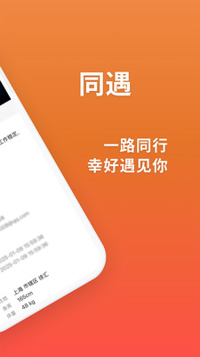 同遇-同性交友与形婚互助社区