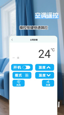 空调遥控全能王-万能+红外遥控