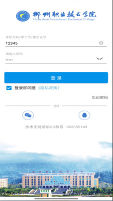 智慧郴职