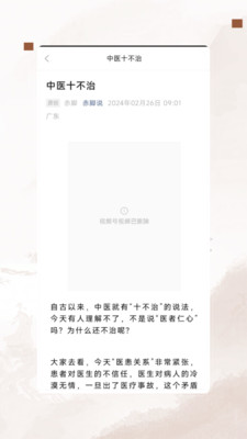 中医
