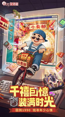 时光杂货店