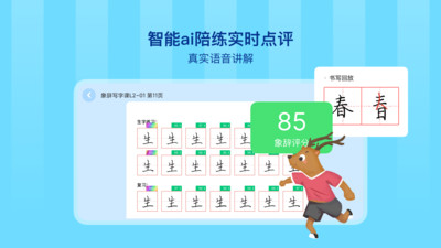 象辞练字
