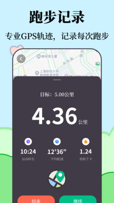 运动健康-计步器