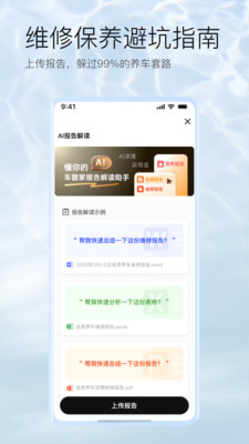 AI车管家-智能车主服务平台