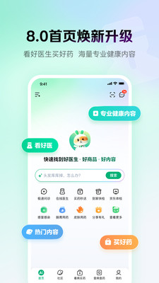 京东健康-好医好药好内容