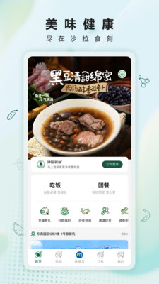 沙拉食刻