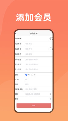 会员管家-会员管理记账收银软件