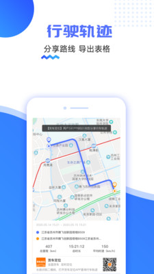 货车定位-货车位置轨迹定位管家