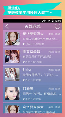 【免費社交App】哎呀-APP點子