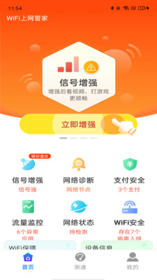 WiFi上网管家