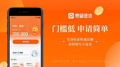 易借速贷