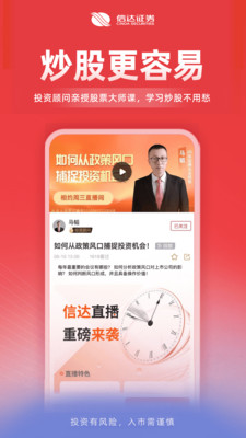 信达天下-证券炒股开户交易平台